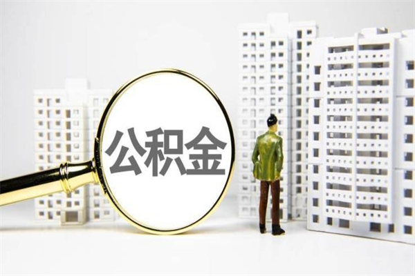 襄阳封存6个月没有离职证明（公积金封存6年,没离职证明）