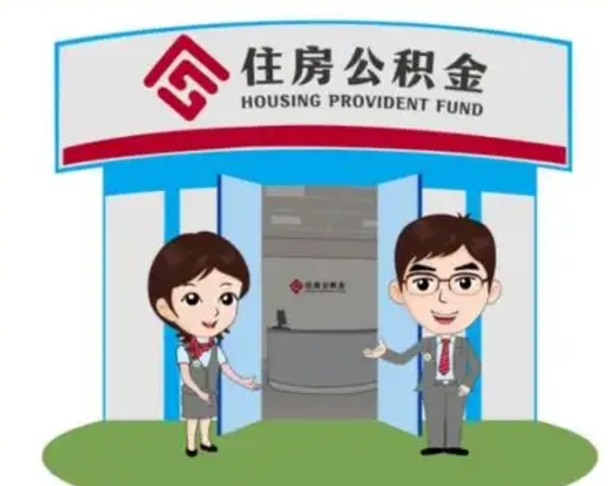 襄阳保定怎么取公积金（保定住房公积金怎么取）